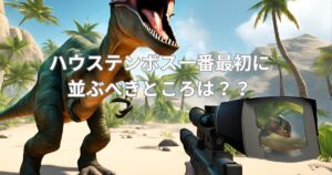 【2024年最新版】ハウステンボスで1番最初に向かうべきとこはどこ？/ジュラシックアイランドへ行くために ランド